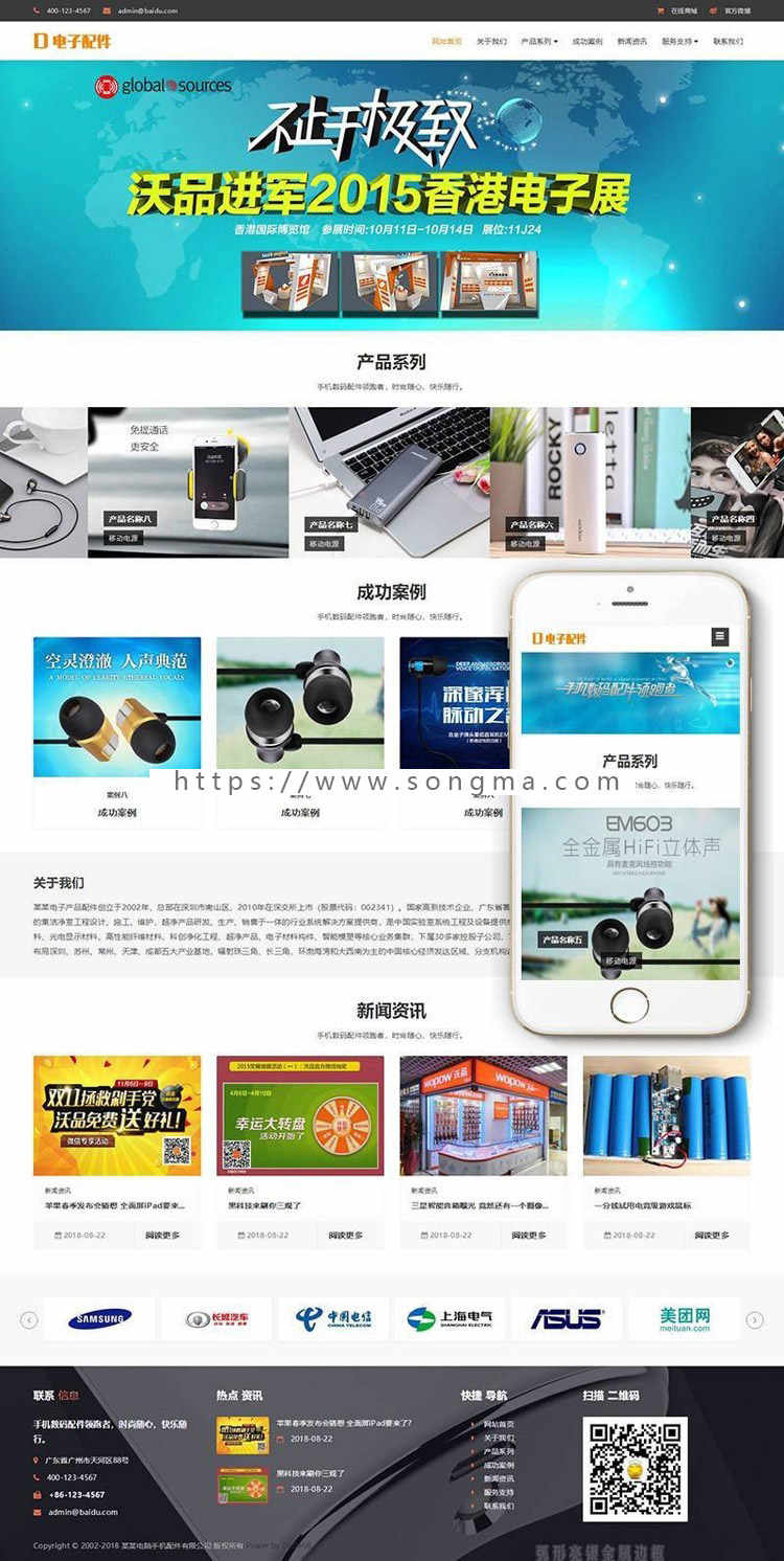 打造卓越用戶體驗 響應式電腦手機電子產(chǎn)品配件類網(wǎng)站織夢模板設(shè)計解析